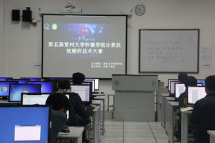 第五屆常州大學(xué)懷德學(xué)院計算機軟硬件技術(shù)大賽成功舉辦，促進計算機技術(shù)開發(fā)創(chuàng)新